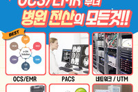 티엠에스는 병원 전산 전문 입니다.